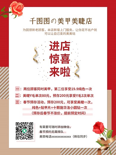 红色大气喜庆简约风美甲海报