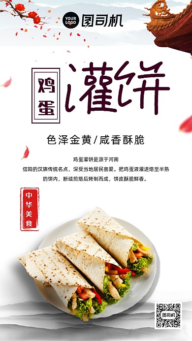 鸡蛋灌饼宣传白色简约中国风手机海报