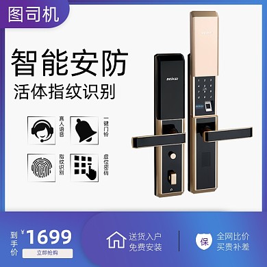 家装家具智能门控锁指纹锁主图直通车