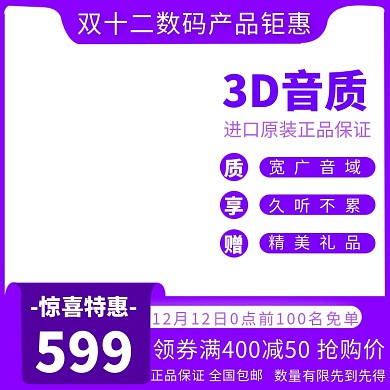 手机配件耳机淘宝banner