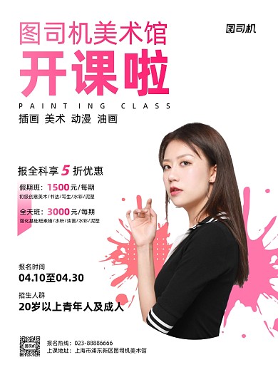 美术馆兴趣班招生粉色写实印刷海报