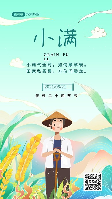小满传统节气国潮插画手机海报