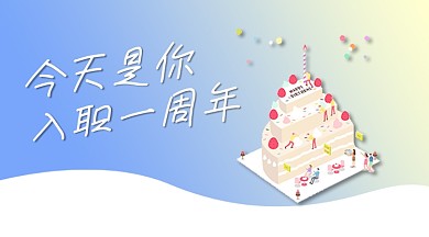 入职周年贺卡清新手绘手机横图