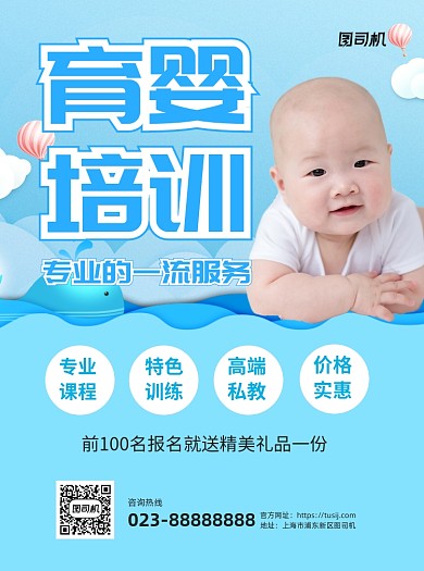 育婴师蓝色写实招生宣传单