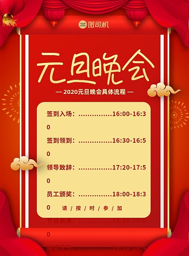 2020元旦晚会中国风宣传印刷海报