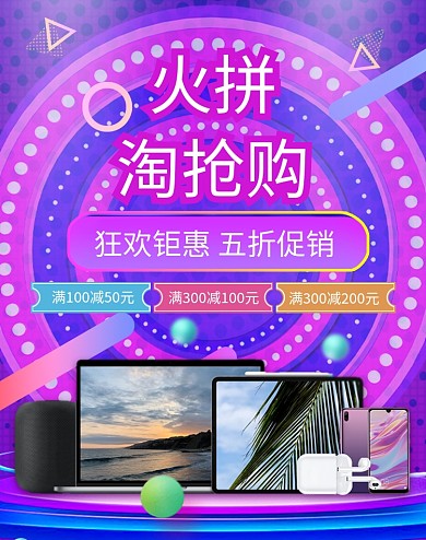 炫彩淘抢购小家电促销电商海报