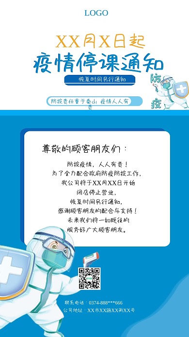 闭馆通知疫情通知防疫防控闭店朋友圈海报