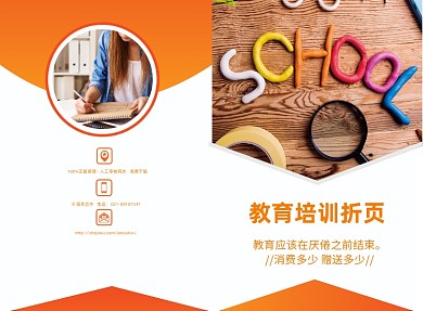 橙色扁平几何教育培训二折页模板