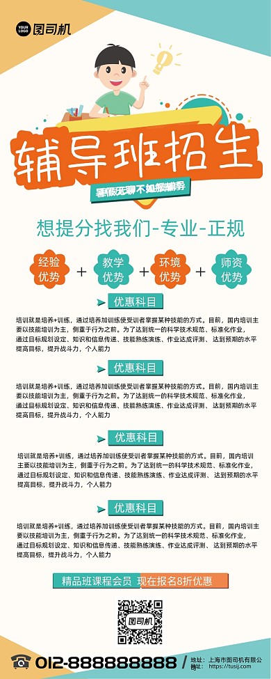 大气简洁辅导班招生展架