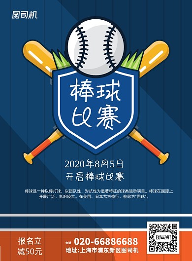 棒球比赛运动活动印刷海报