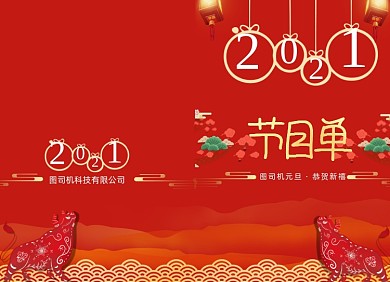 牛年节目单创意大红灯笼两折页