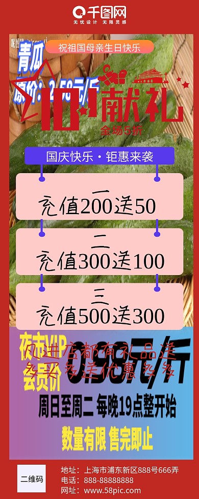 国庆办卡套餐优惠信息展架