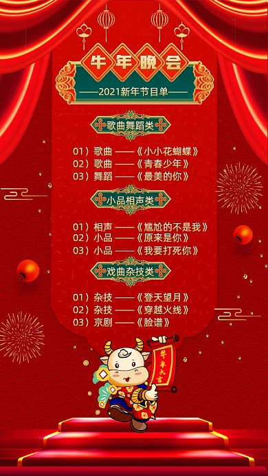 牛年晚会中国风手机海报