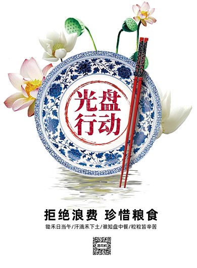 光盘行动公益环保宣传海报