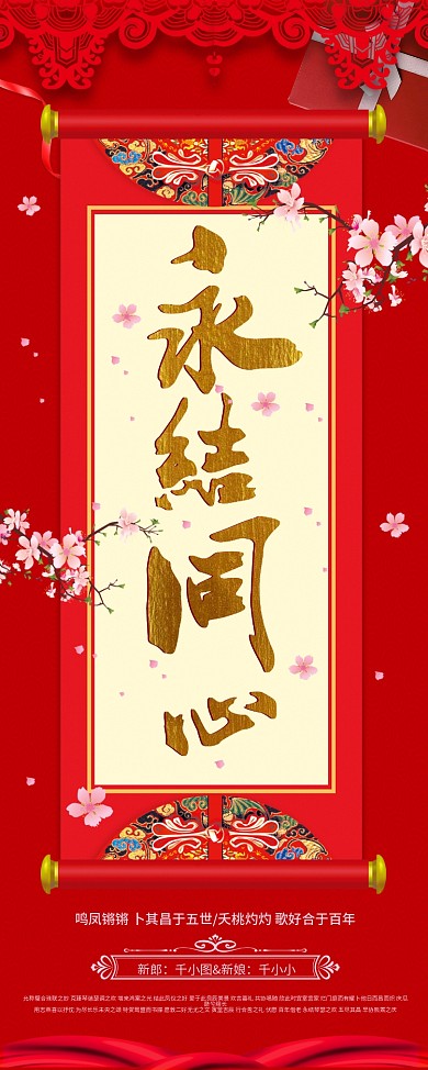 红色中国风喜庆永结同心婚礼婚庆宣传x展架