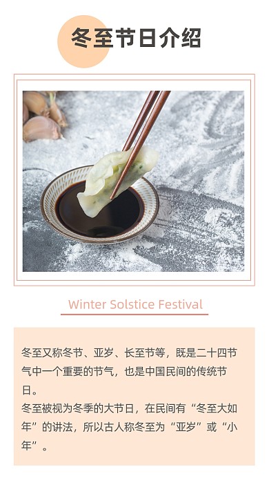简约立冬节气介绍文章配图