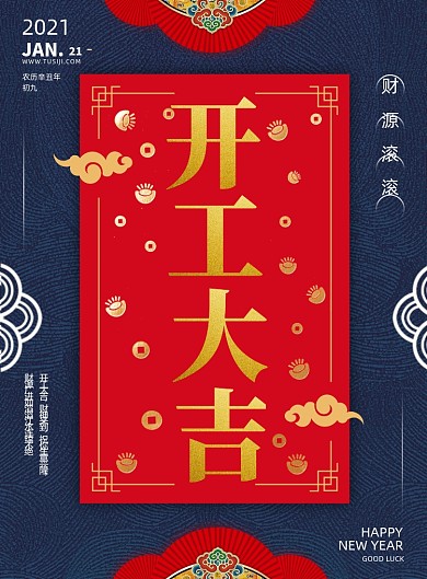 牛年开工大吉创意中国风印刷海报