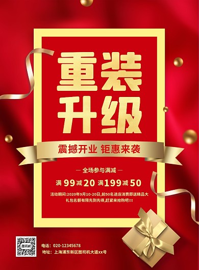 红色大气简约重装开业促销海报
