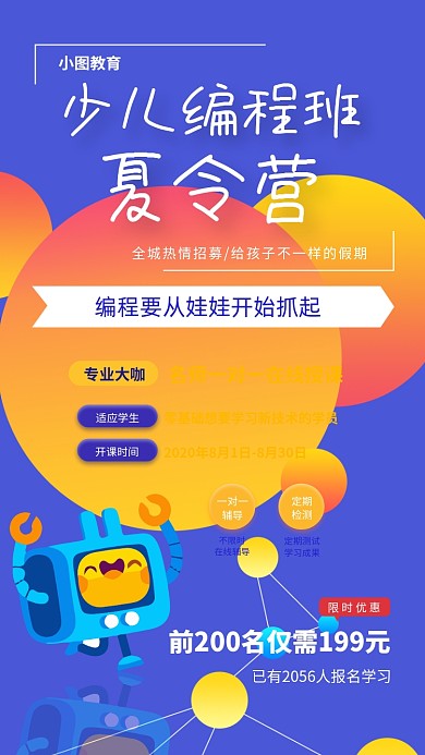 少儿编程夏令营宣传培训手机海报