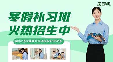 寒假补习班简约广告banner