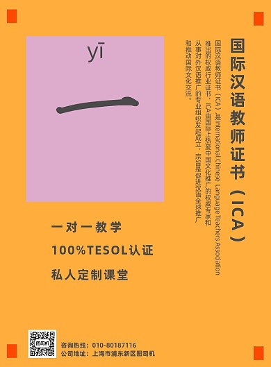 国际汉语教师资格证海报黄色简约时尚