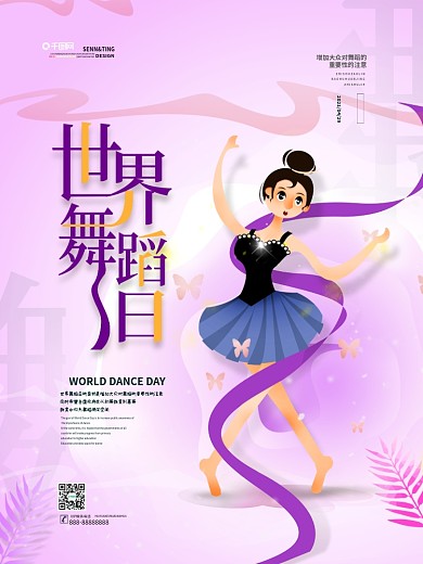 简约创意世界舞蹈日宣传海报