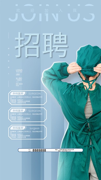 医务医疗行业医务人员医生护士招聘海报