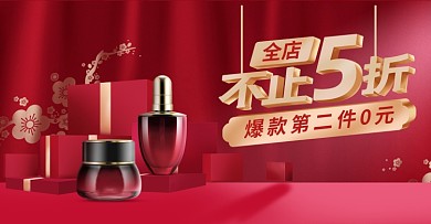 红色双十一女士化妆品促销电商海报