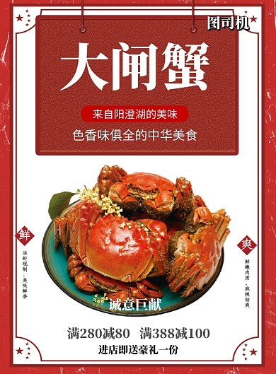 阳澄湖大闸蟹餐饮美食印刷海报
