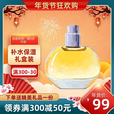 年货节狂欢美妆个护活动通用主图