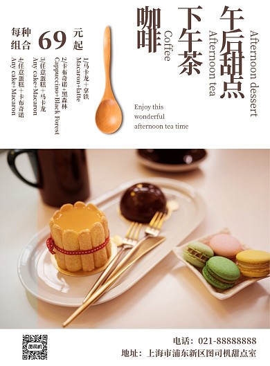 黄色日系甜点下午茶促销优惠印刷海报