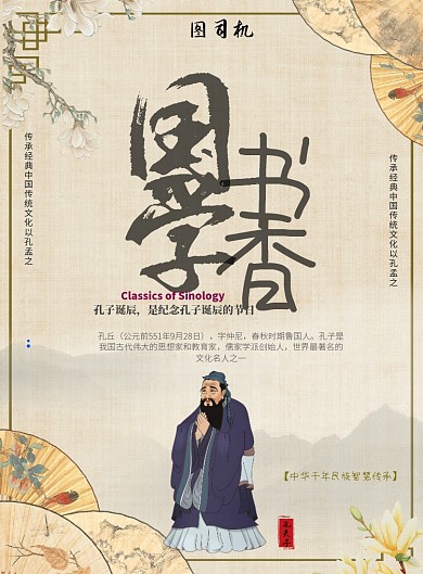 国学书香印刷海报
