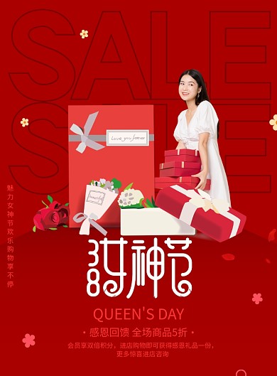 红色创意女神节购物促销海报