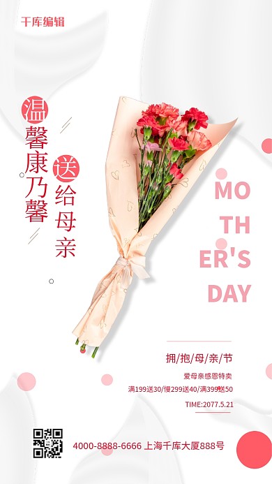 母亲节康乃馨红色简约海报
