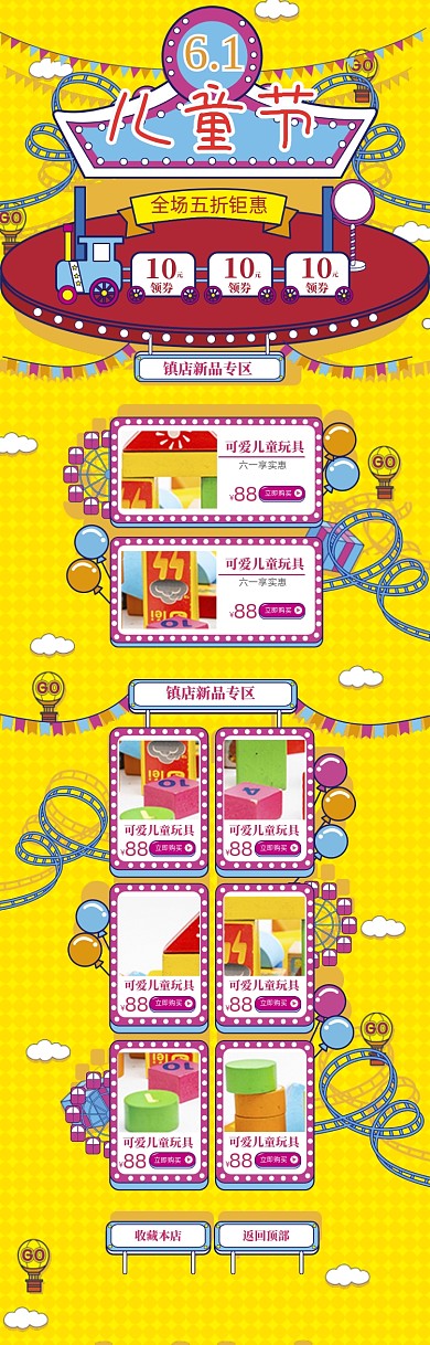 清新卡通儿童节玩具打折优惠电商首页