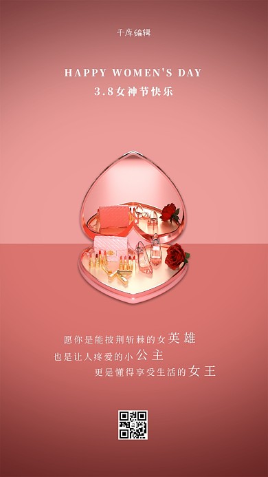 妇女节化妆品粉色简约海报