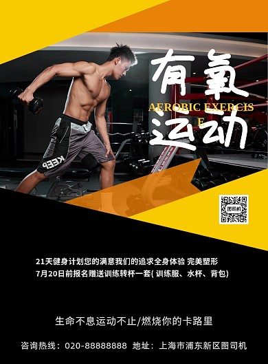 有氧运动大气创意简约宣传印刷海报