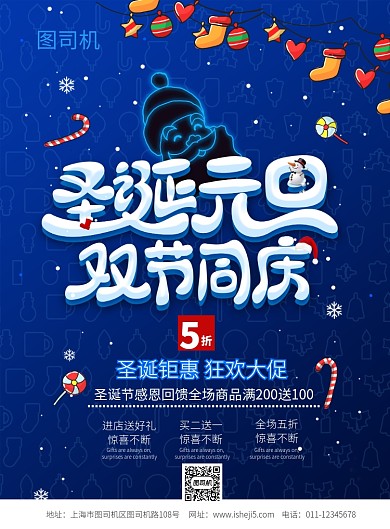 简约圣诞元旦双旦同庆促销宣传海报