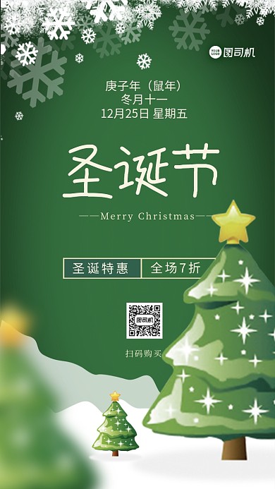 圣诞节创意插画手机海报