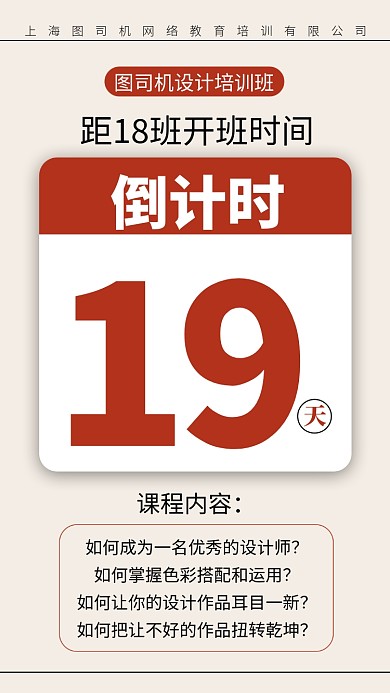 设计师培训开班倒计时手机海报
