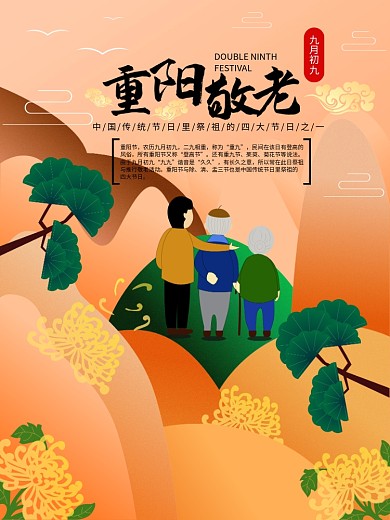 原创手绘重阳敬老海报