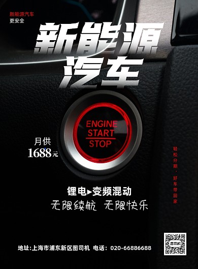 新能源汽车销售黑色大气印刷海报