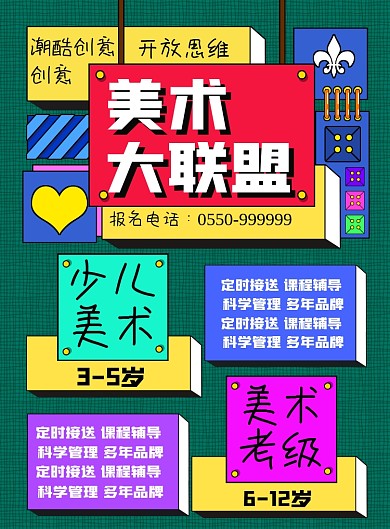 美术大联盟美术招生