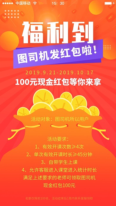 福利红包活动海报