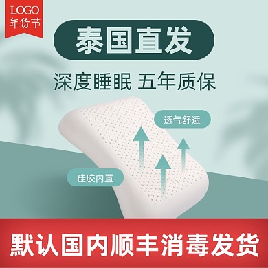 年货节乳胶枕枕头简约科技主图直通车