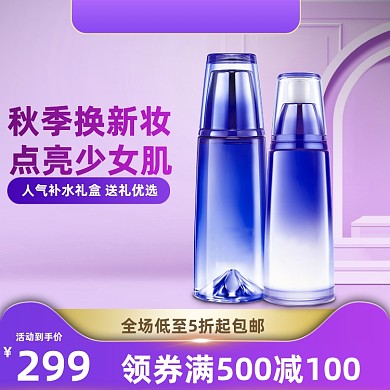 双十一美妆个护促销活动主图直通车