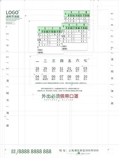 小清新2022清明节节日放假通知