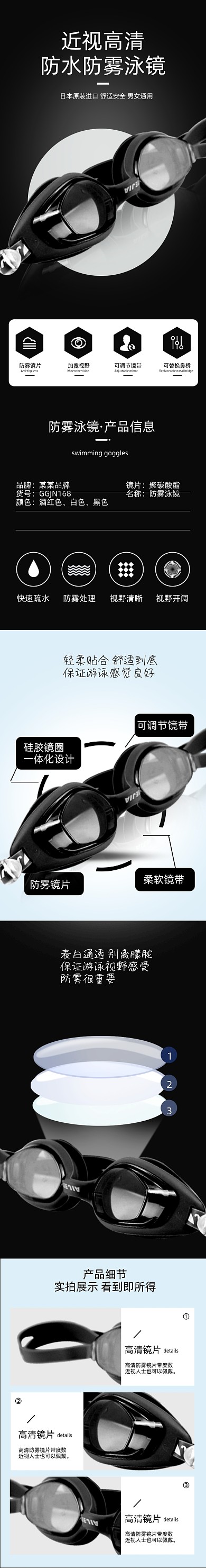 泳镜防水防雾游泳眼镜运动详情页
