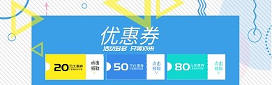 蓝色通用优惠券领取banner