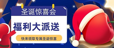 手绘卡通圣诞节惊喜新媒体首图